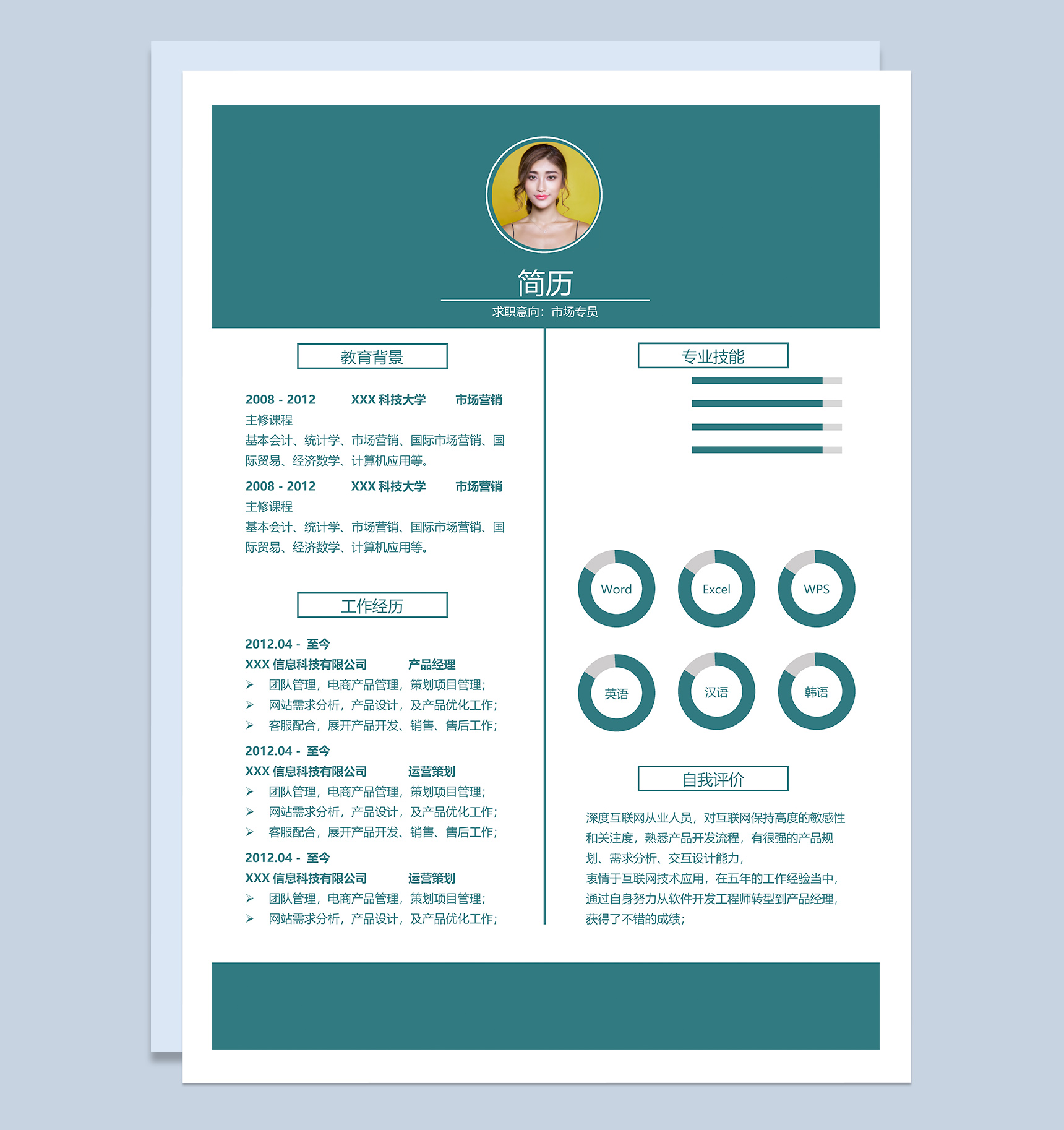 深绿色商务风格市场专员岗位个人求职简历Word模板
