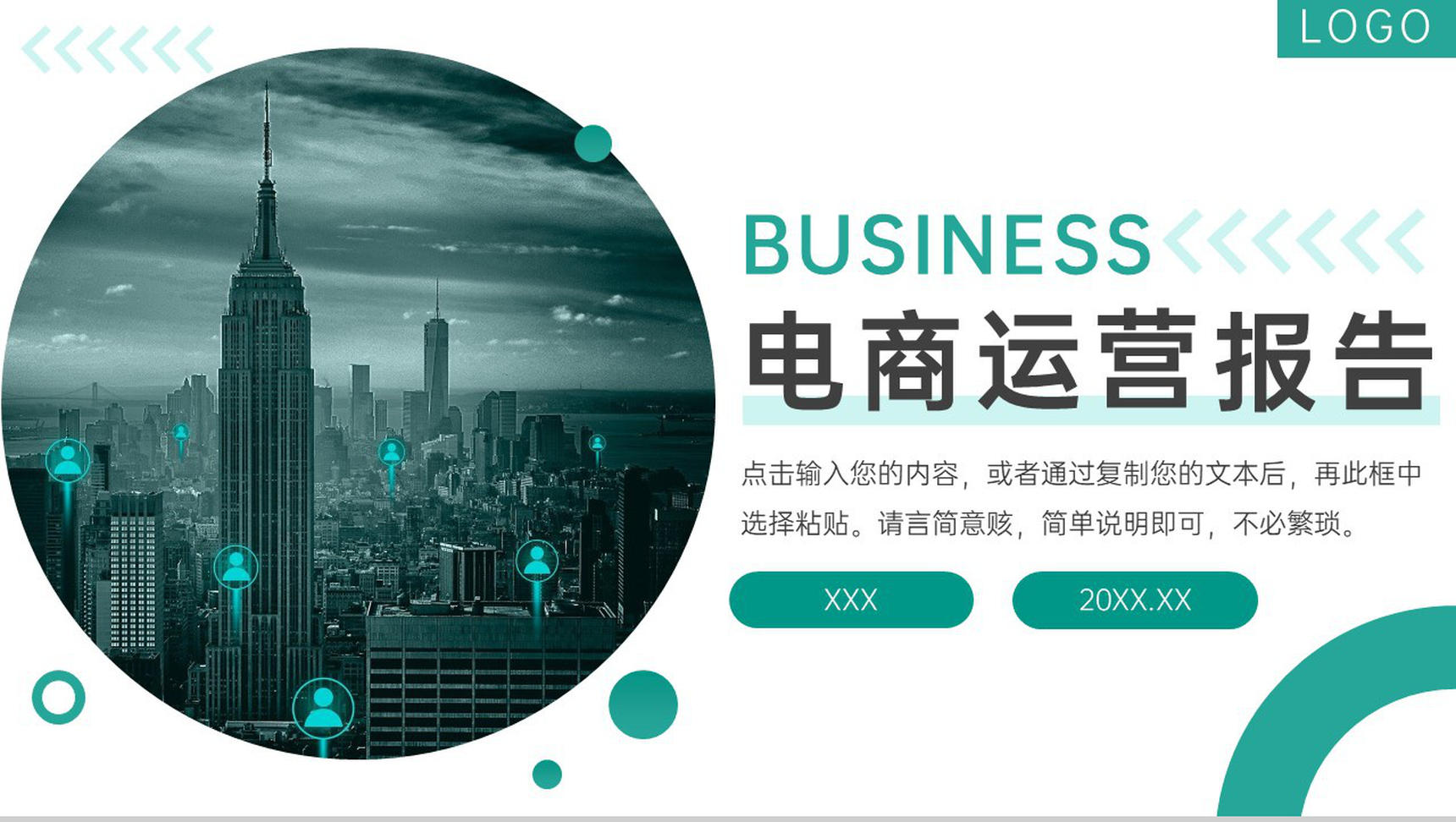 绿色商务风电商运营报告企业战略分析PPT模板