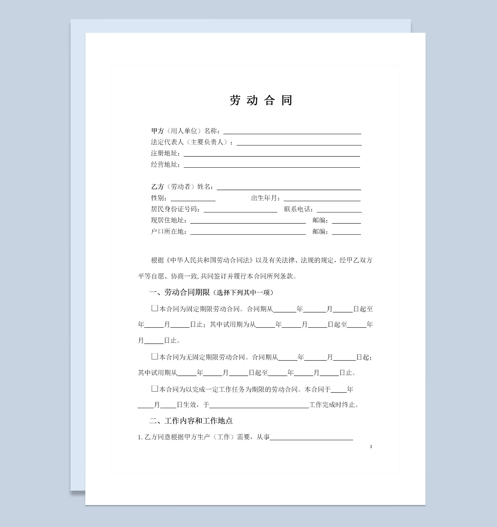 医疗器械公司通用的劳动合同书合同变更书范本Word模板