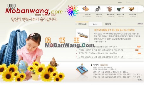 家庭生活休闲网页模板