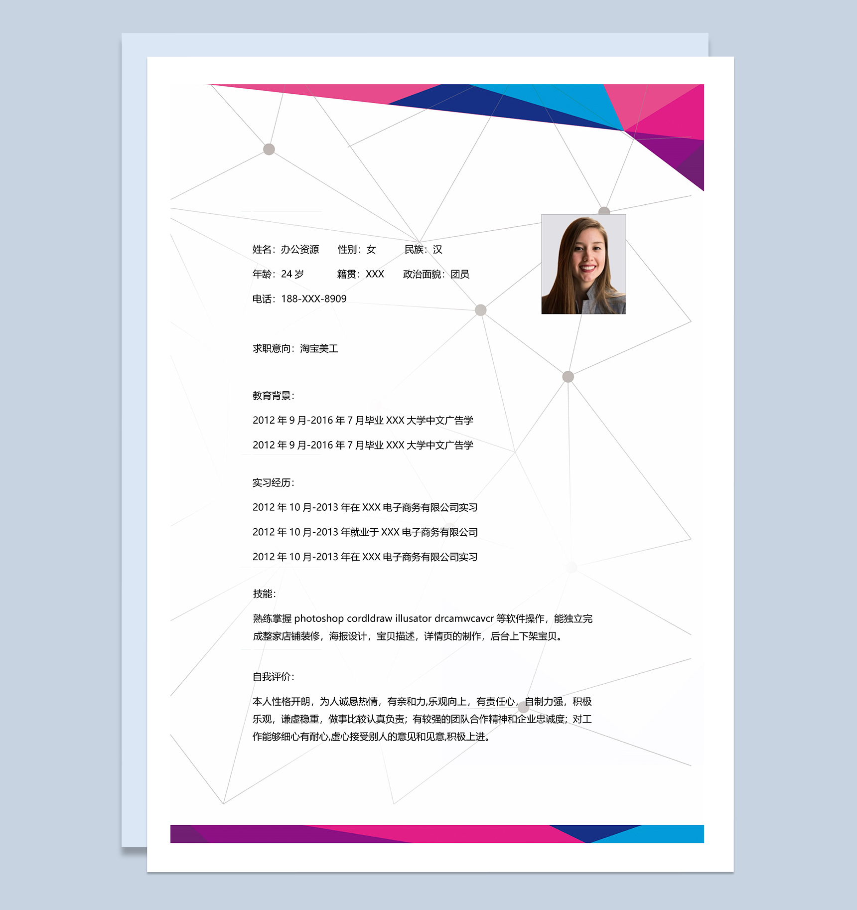 创意时尚淘宝美工岗位个人应聘求职简历Word模板