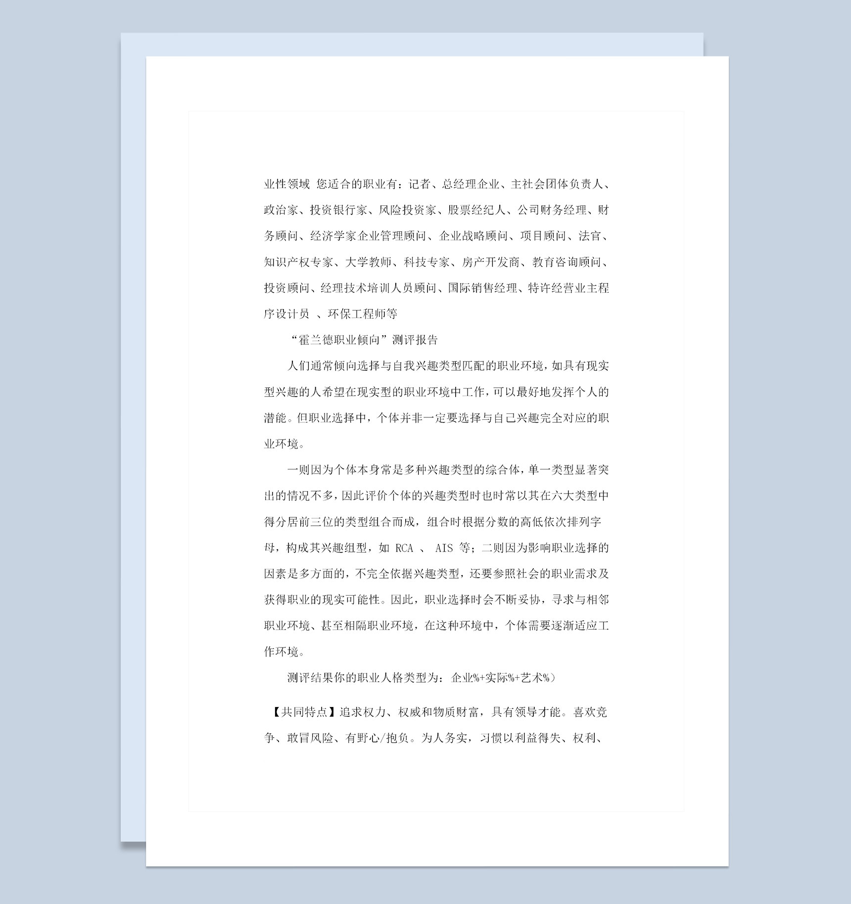 平面设计专业通用大学生职业生涯规划书范本Word模板