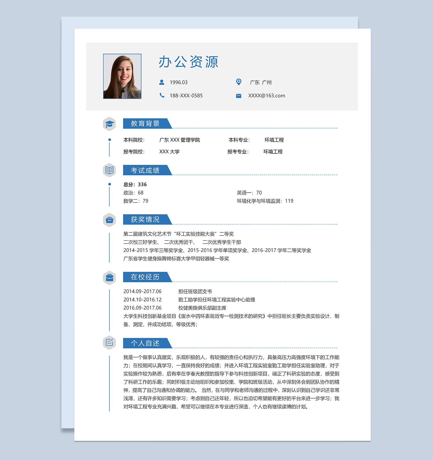 精致淡雅环境工程专业研究生复试简历Word模板