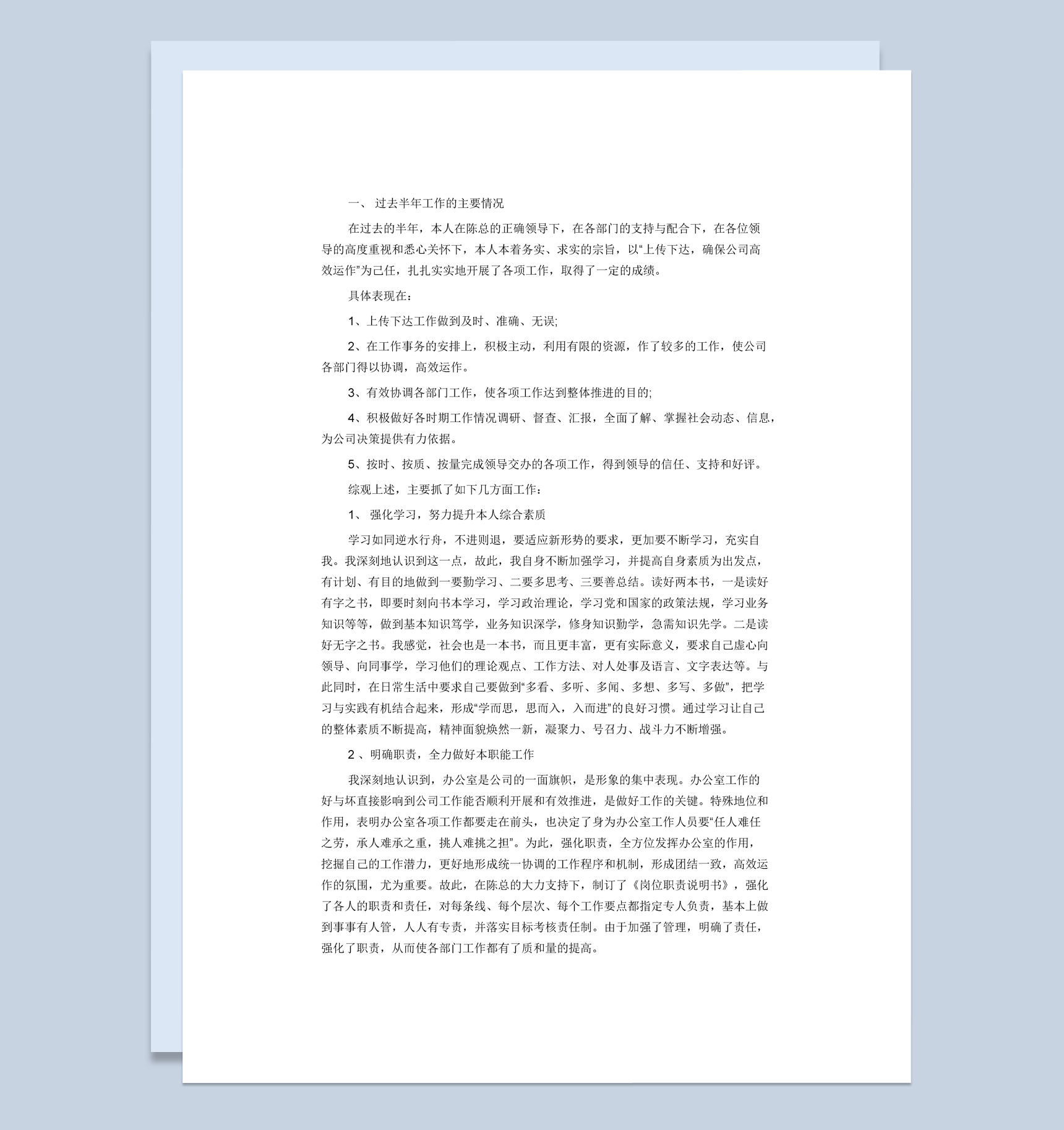 某大型企业办公室年终总结范本Word模板