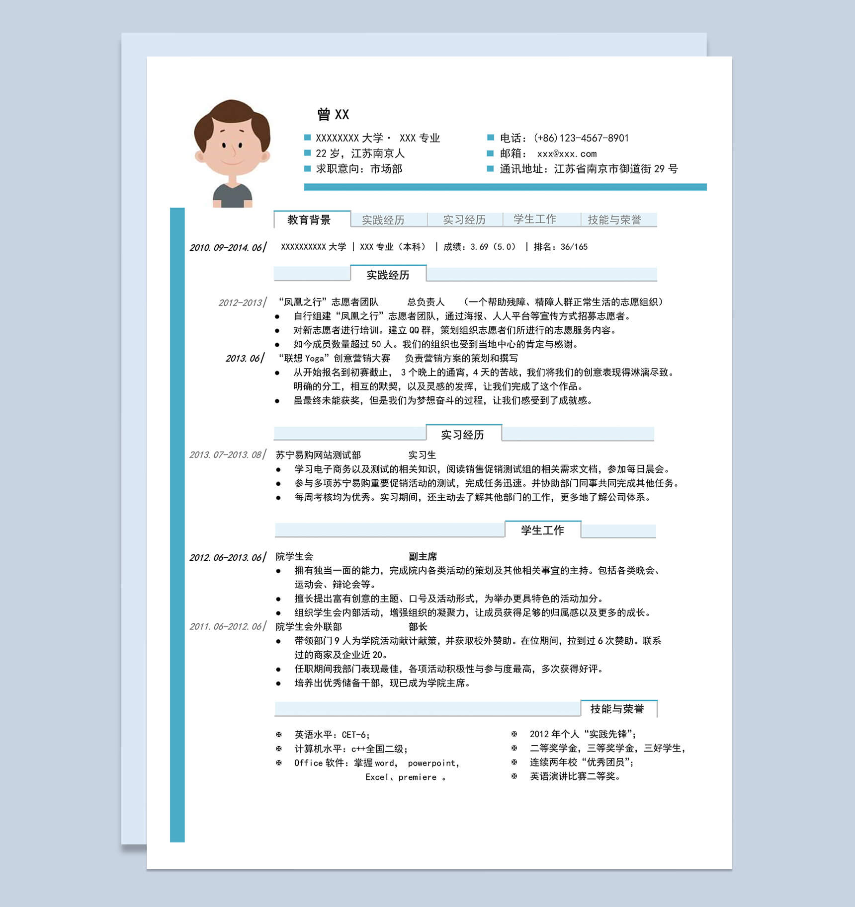 蓝色网页风格word求职竞聘自我介绍个人简介Word模板