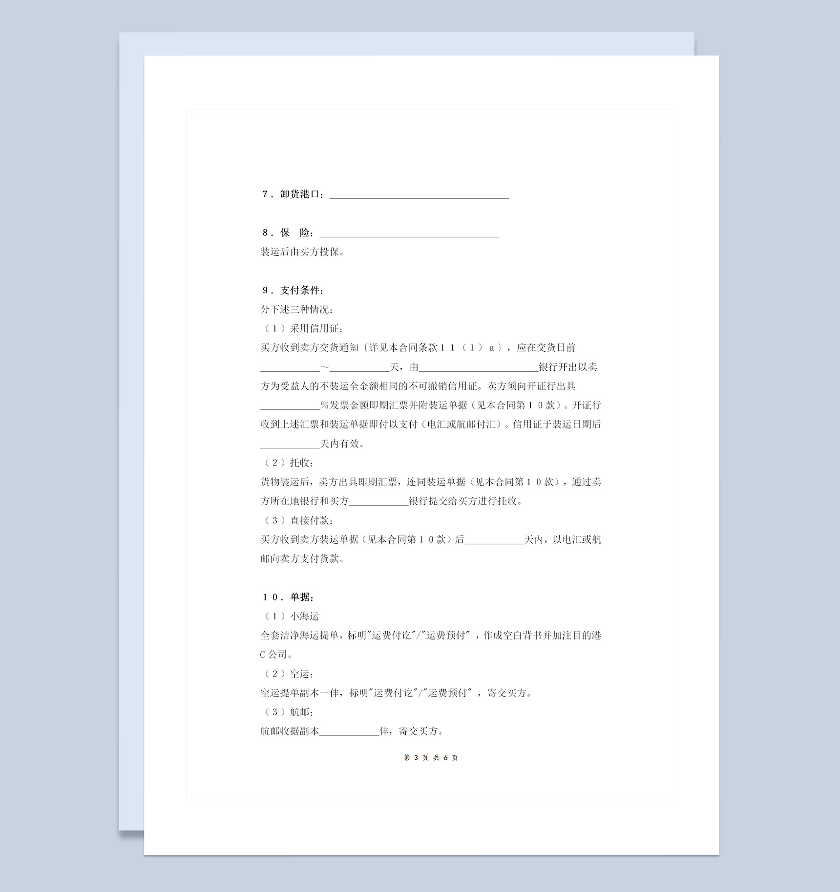 公司常用的通用版国际贸易合同协议书范本Word模板