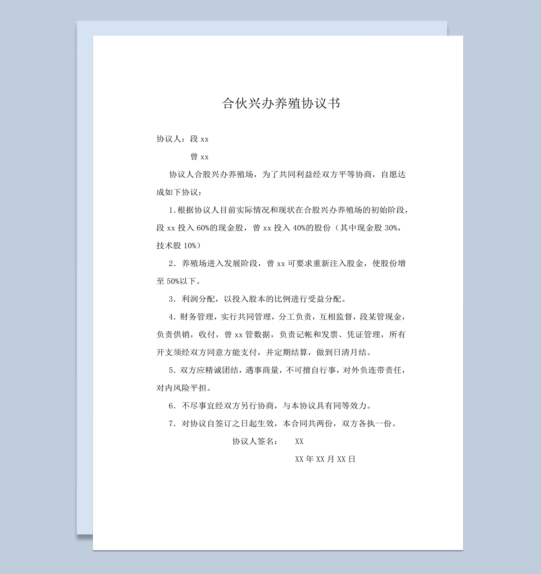 合伙兴办养殖企业协议合同范本word模板