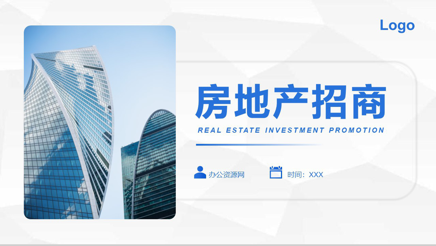 文化旅游地产项目计划书活动策划营销方案招商引资工作汇报PPT模板