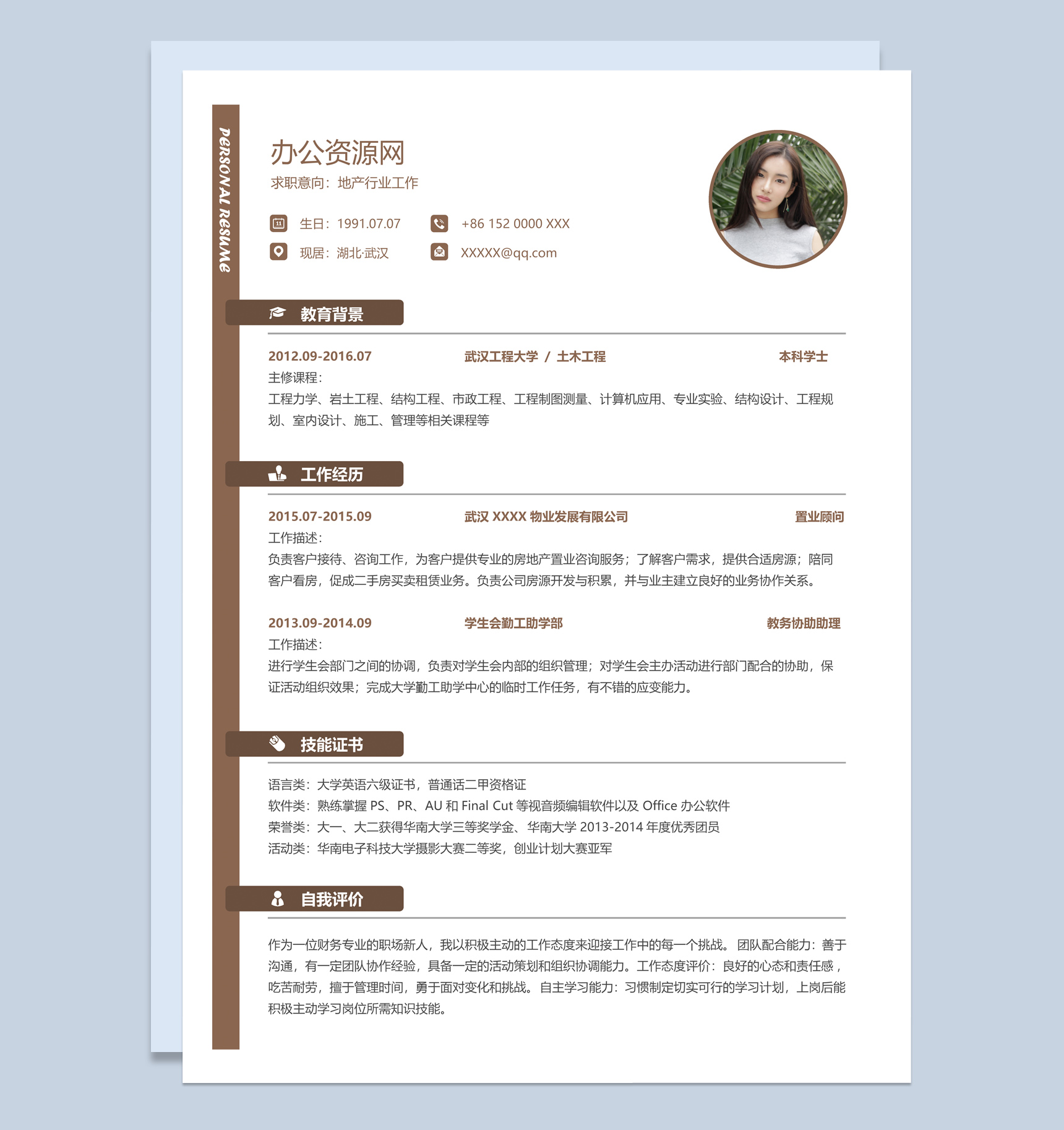 棕色商务风格地产行业工作个人简历Word模板