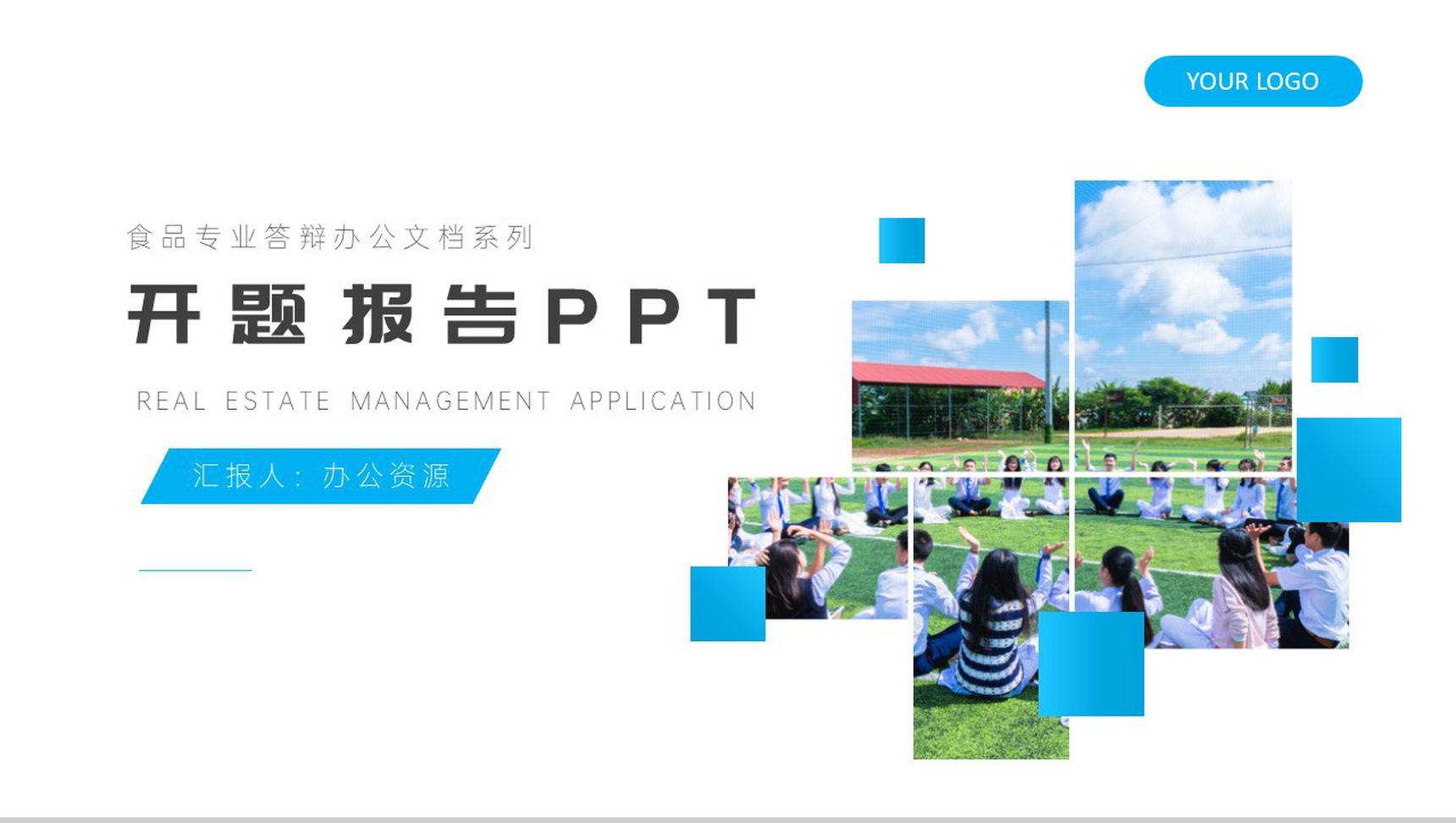 食品专业答辩办公文档系列开题报告PPT模板