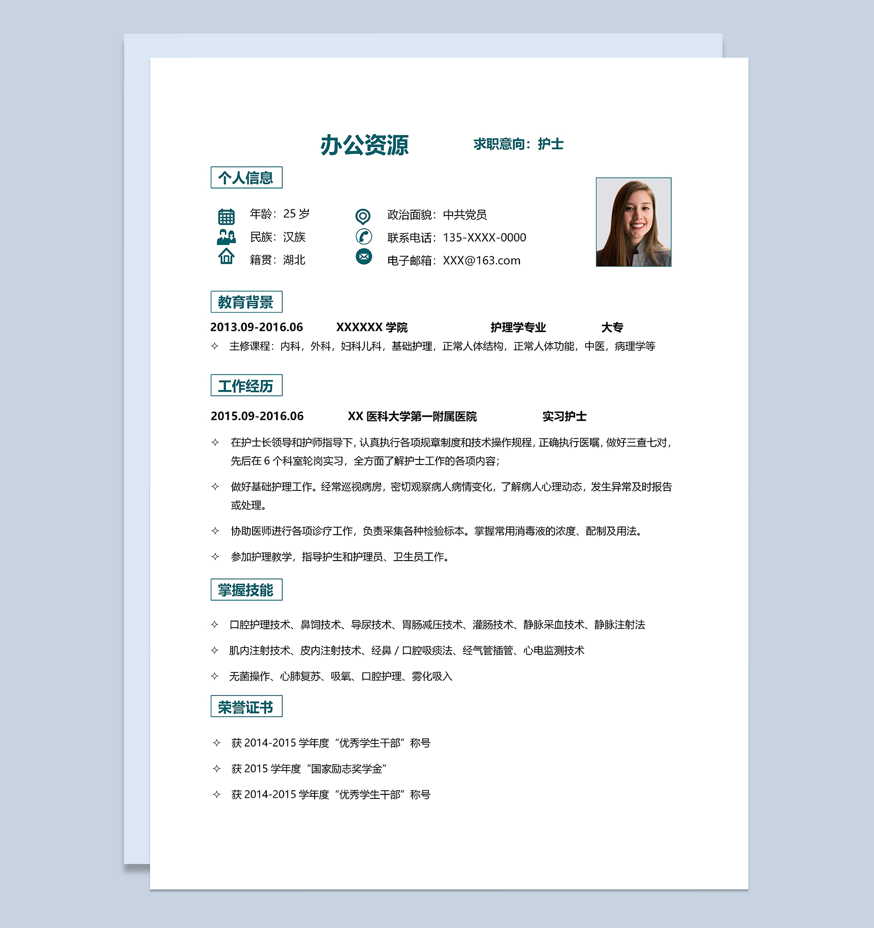护理专业护士岗位个人应聘求职简历Word模板