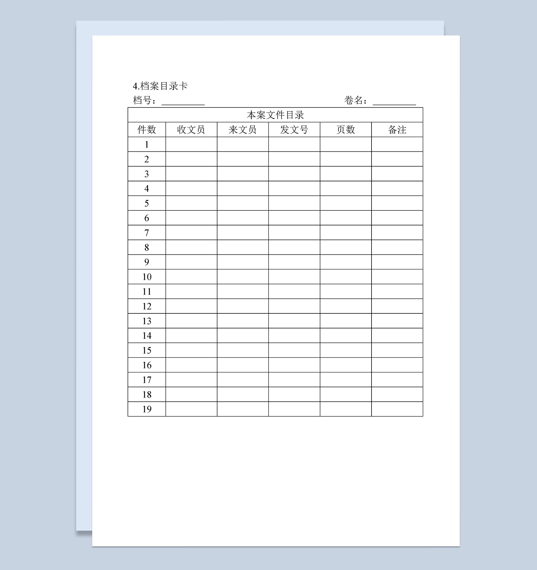 公司档案材料目录登记卡Word模板