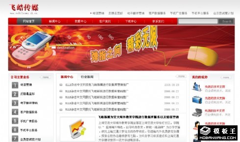 传媒营销公司网页模板