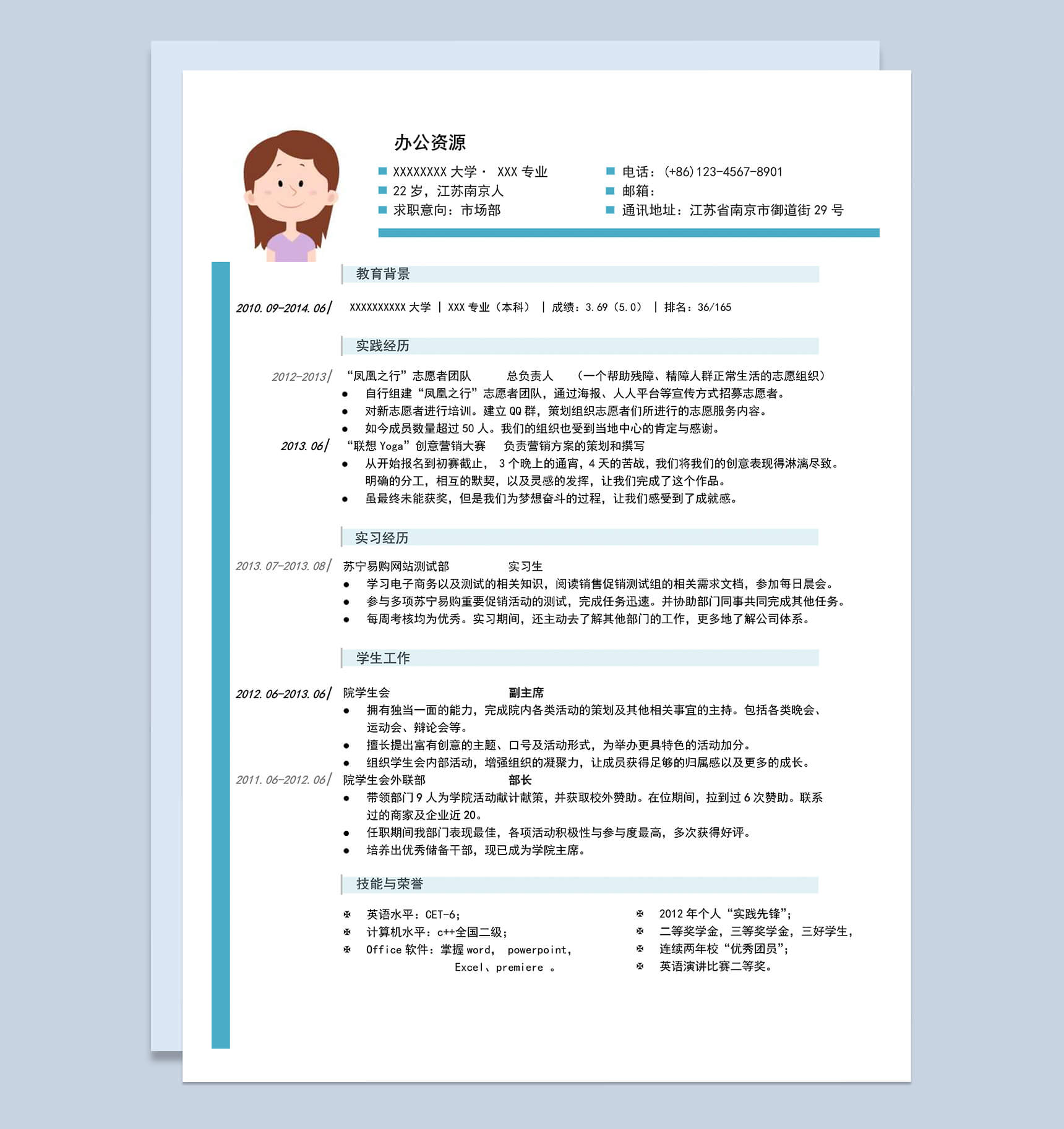 水蓝色清晰求职应聘市场部专员个人介绍简历word简历模板