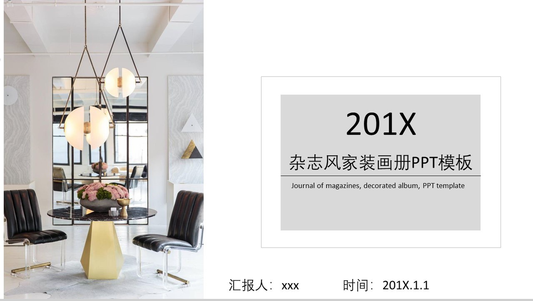 杂志风家装画册PPT模板