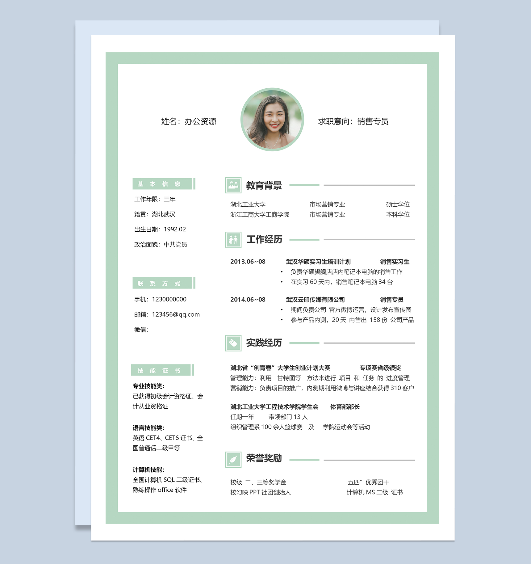 清新淡雅销售专员求职简历Word模板
