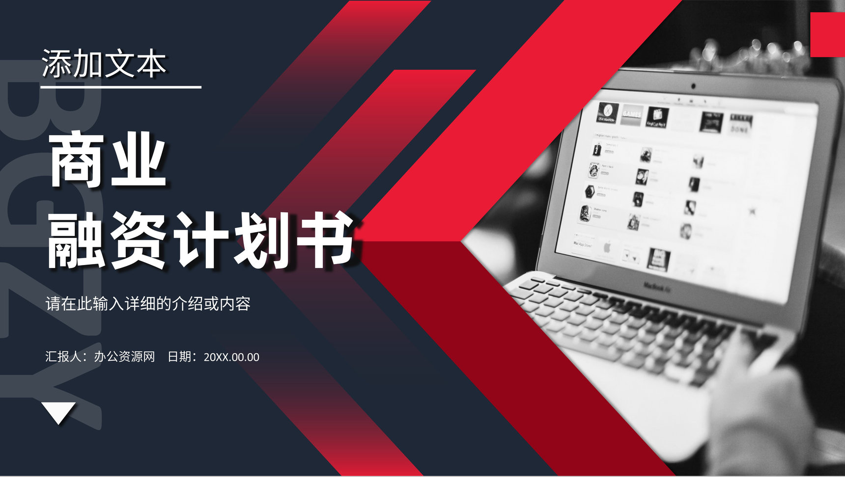 初创业公司商业融资计划书项目招商合作推广方案汇报PPT模板