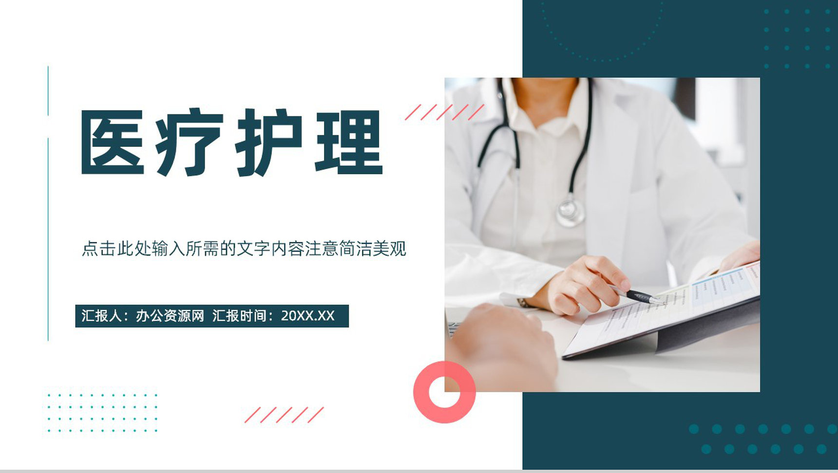 医生护士医学知识技能培训学习医疗护理常识培训讲座宣传PPT模板