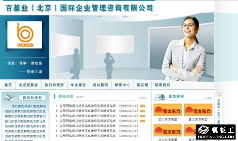 企业管理咨询公司网页模板