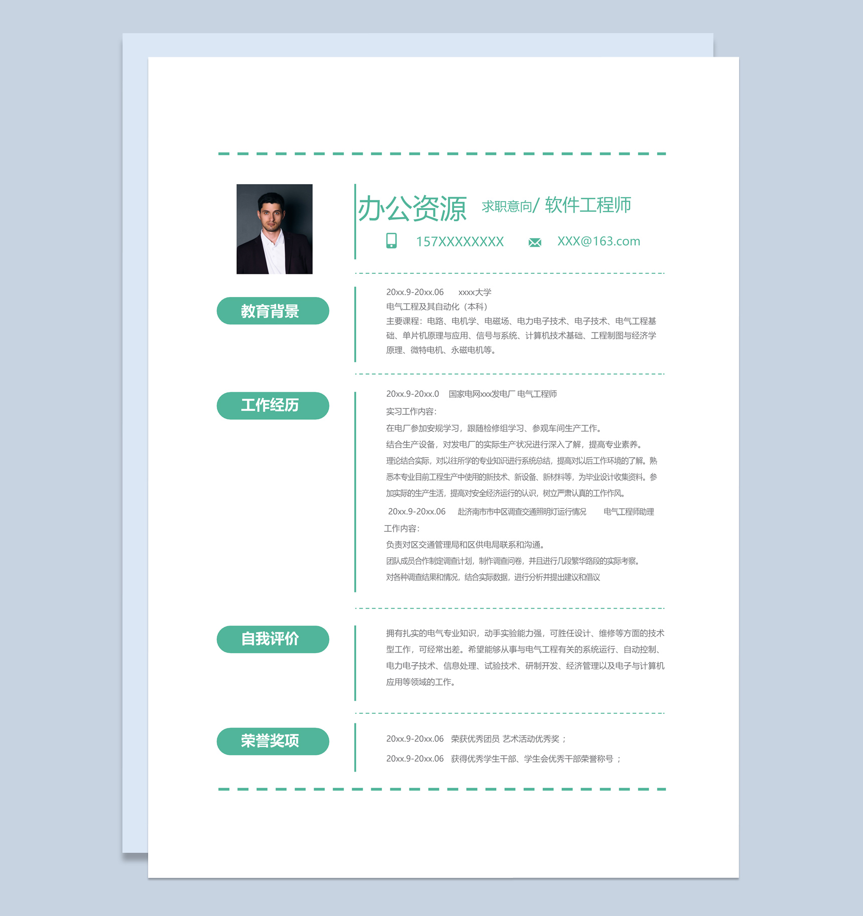 绿色商务风格软件工程师个人求职简历Word模板