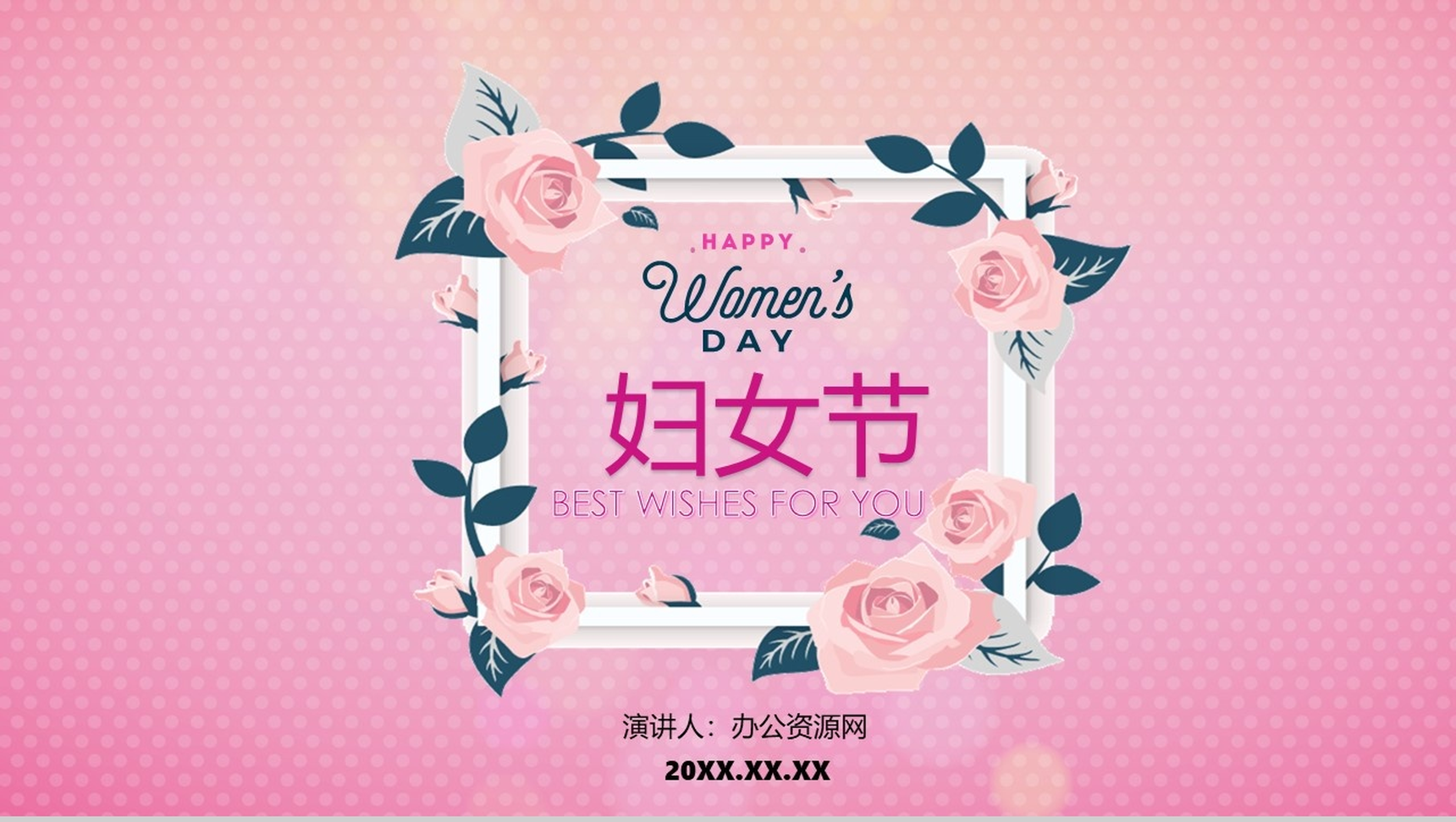 魅力妇女节活动策划计划规划PPT模板