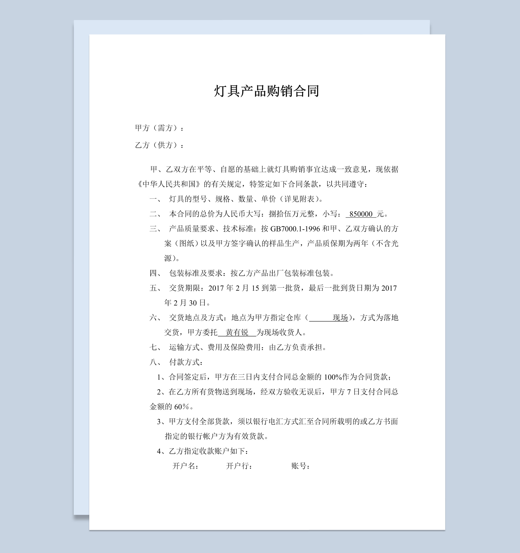 白色经典风格灯具产品购销合同书范本Word模板