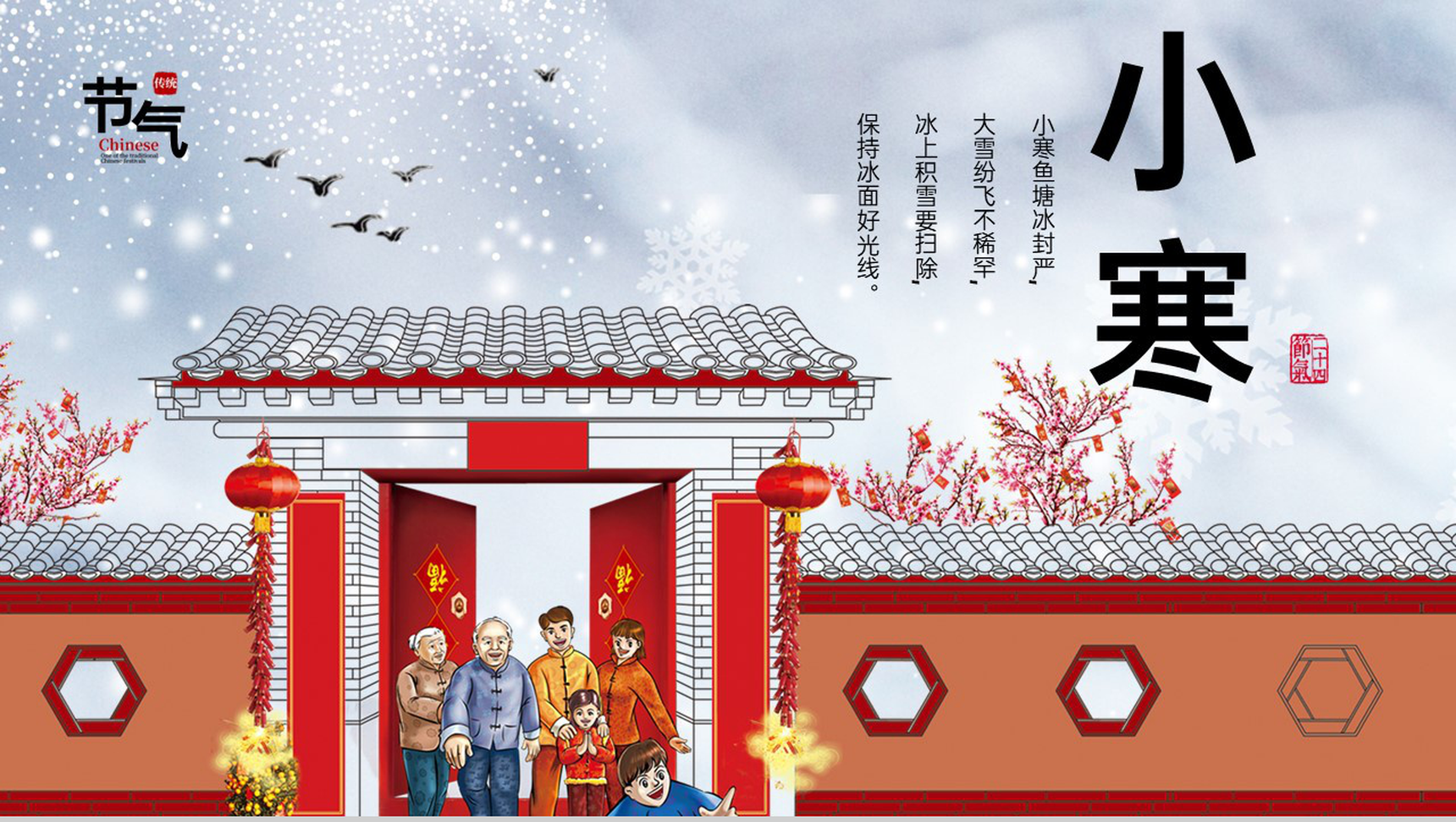 灰蓝中国风二十四节气小寒节气介绍PPT模版