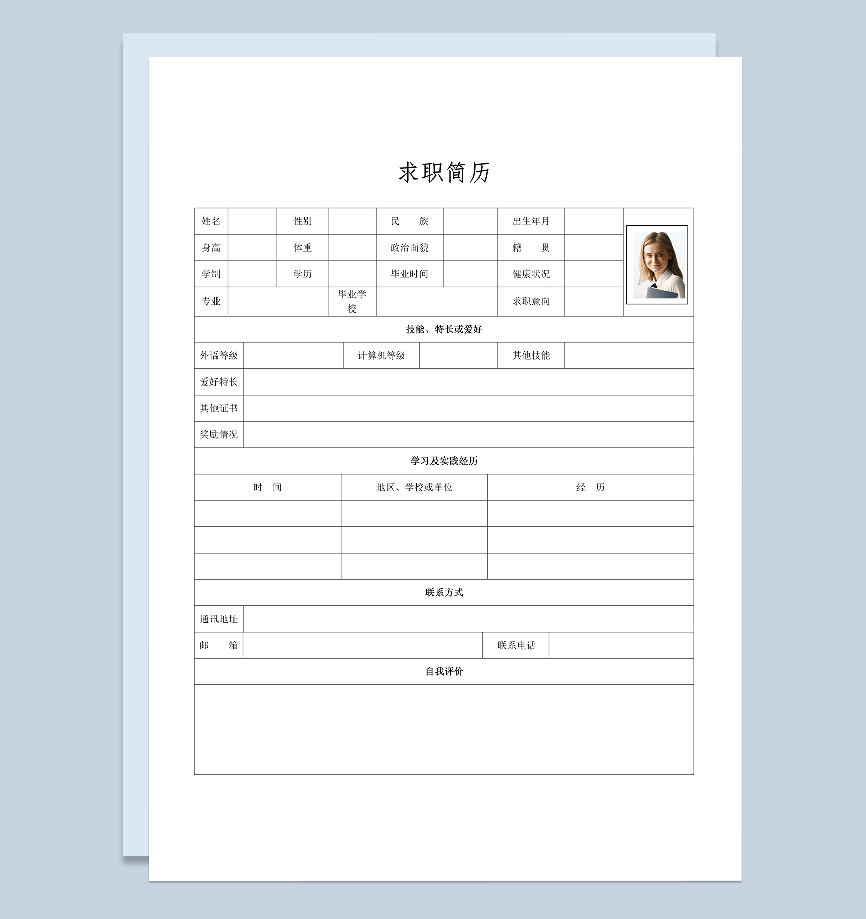 经典简洁个人求职简历表格Word模板