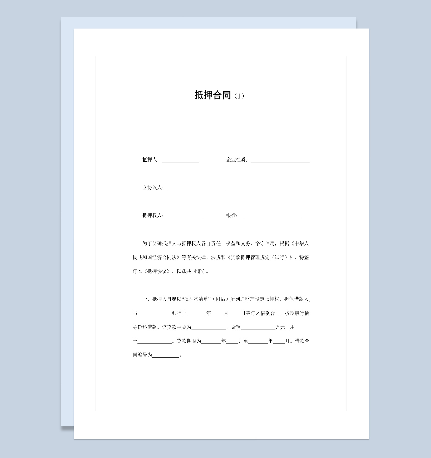 关于房子贷款抵押合同范本Word模板