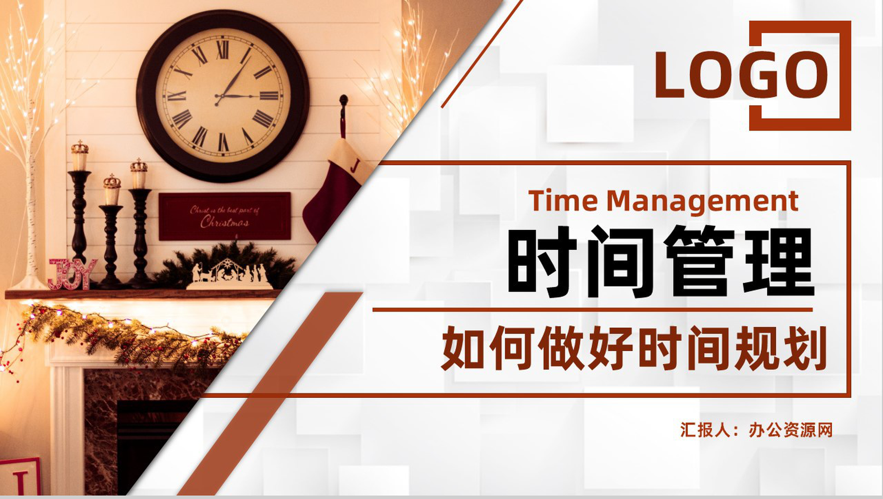 员工时间管理培训的个人感悟心得体会之如何做好时间规划PPT模板