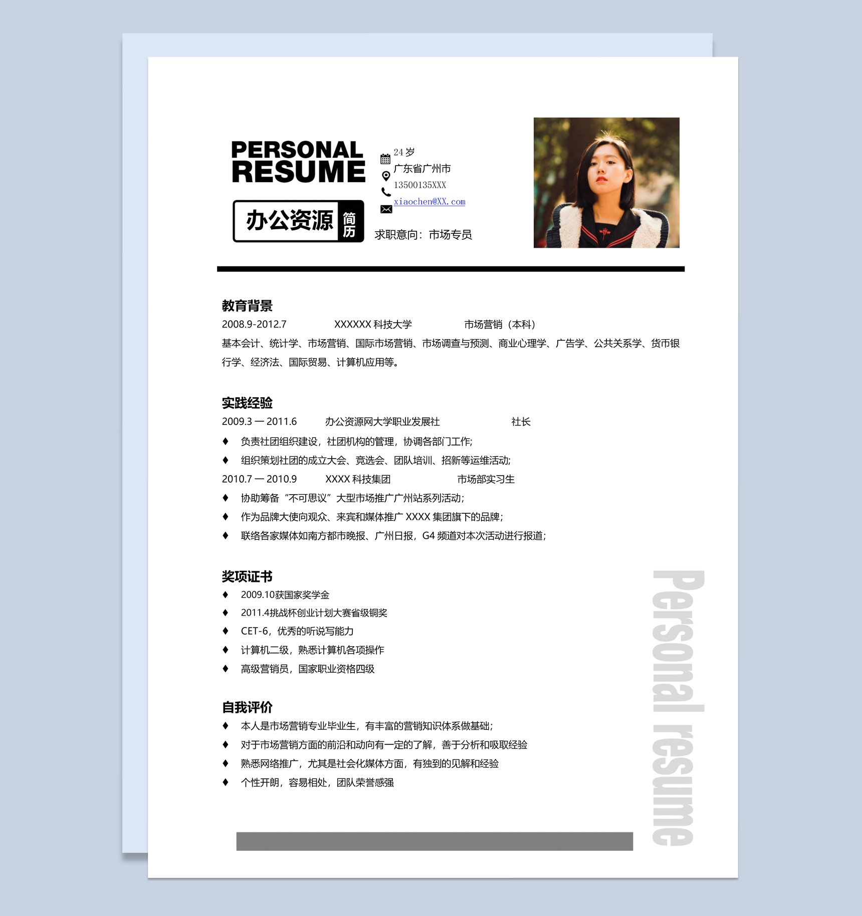 黑色商务风格市场专员求职简历Word模板