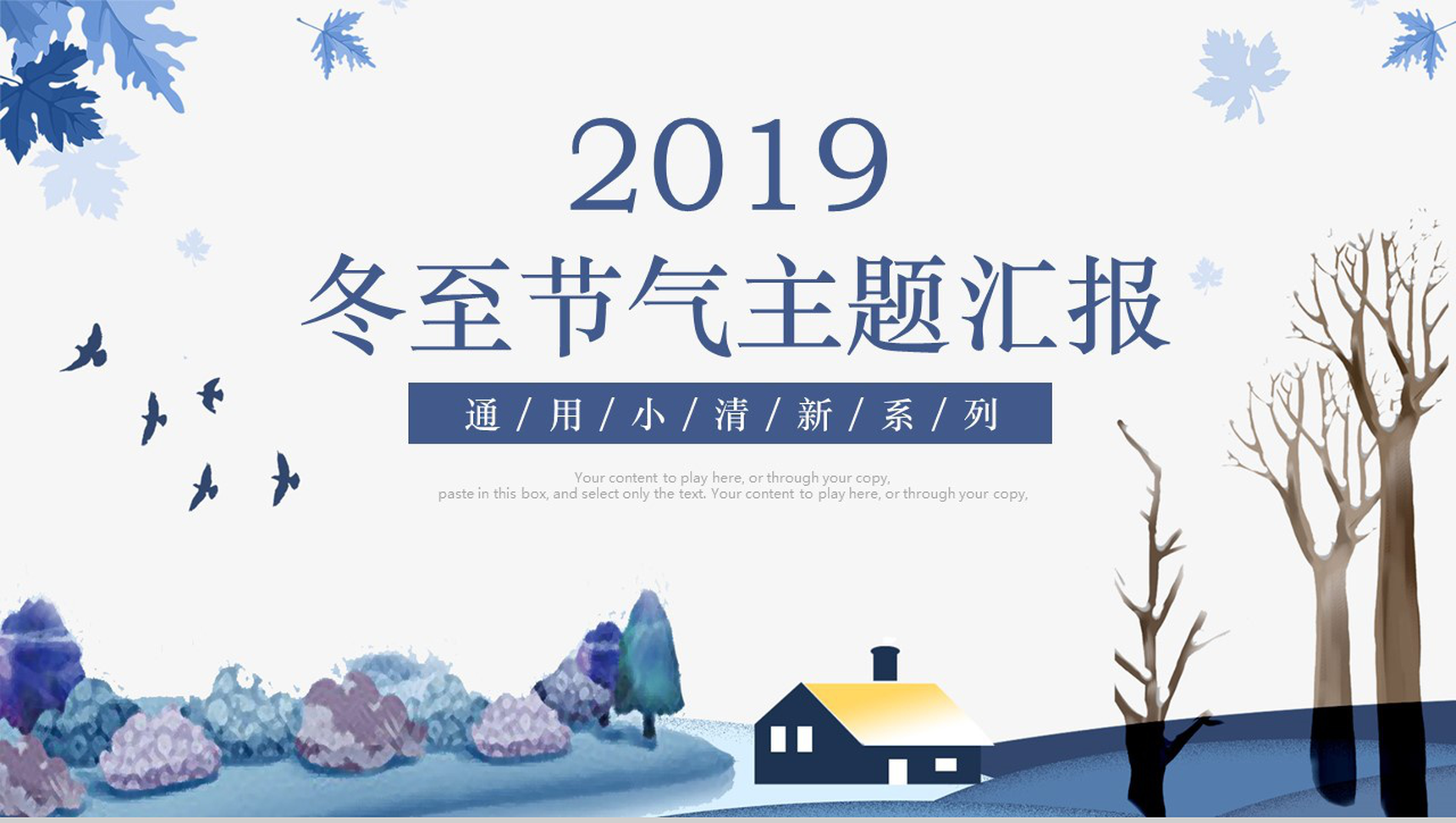 小清新冬至气节主题汇报PPT模板