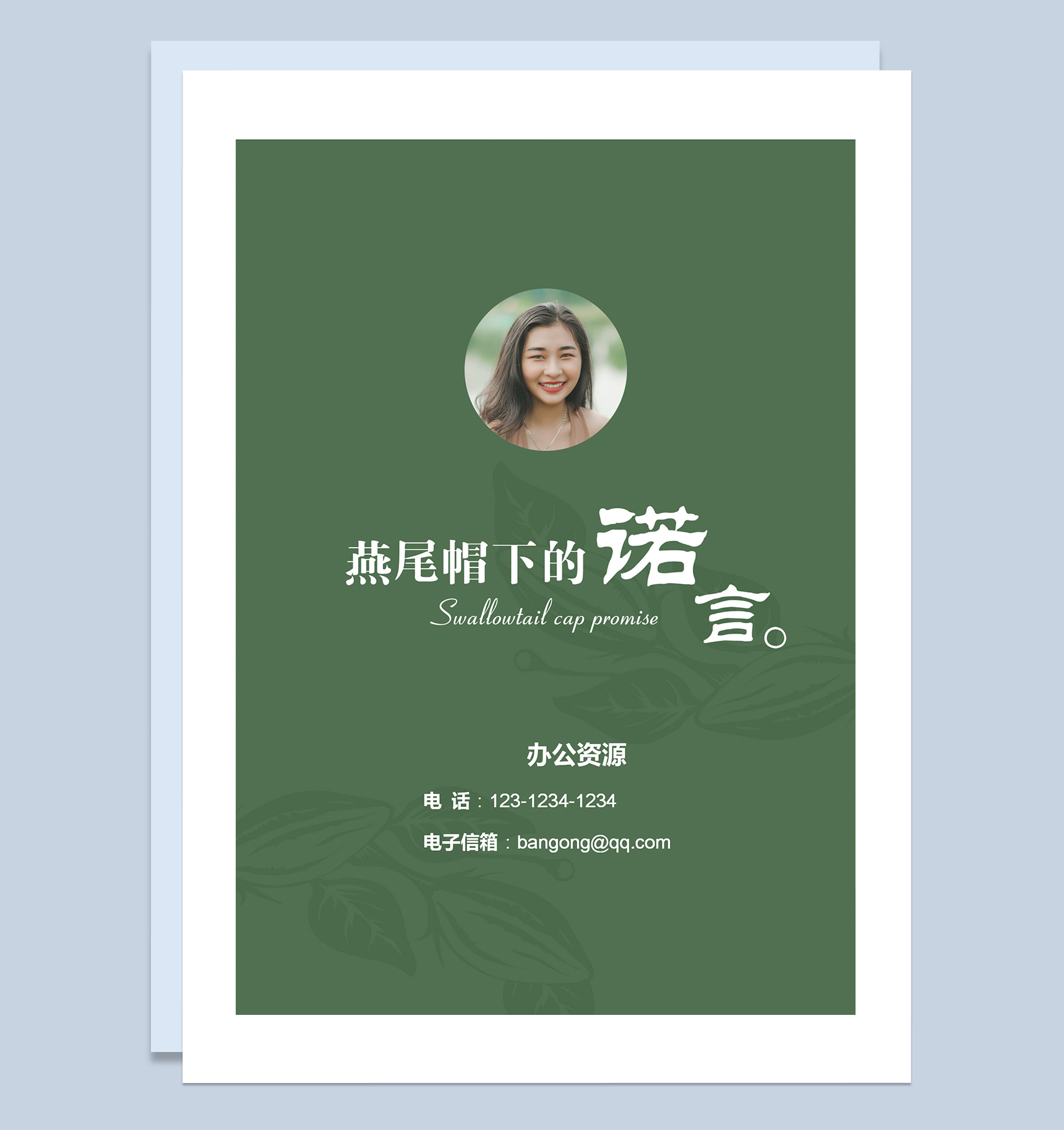 小清新绿色护士工作求职简历成套Word模板