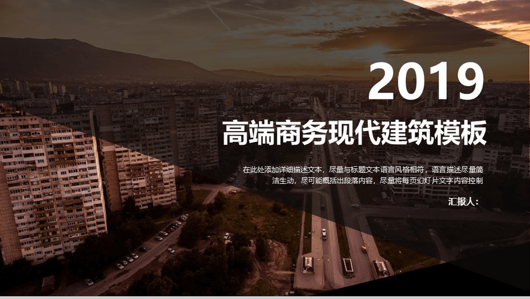 时尚高端商务现代化建筑工作总结报告PPT模板