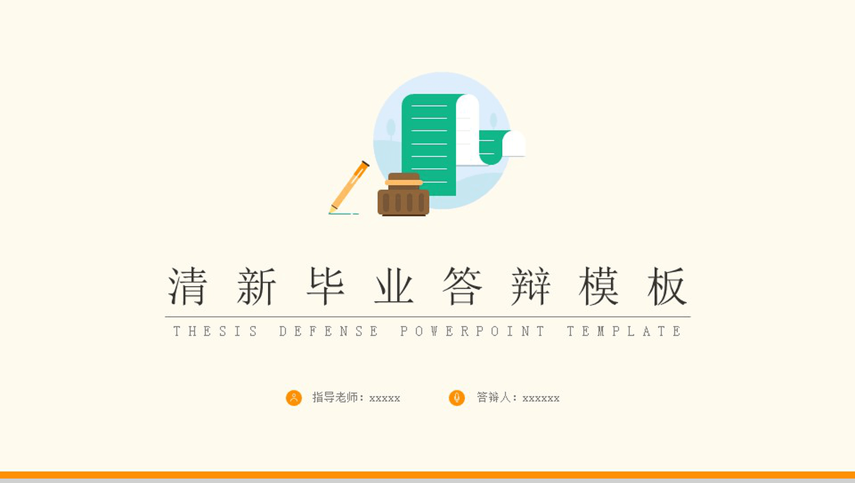 清新毕业答辩学术报告PPT模板