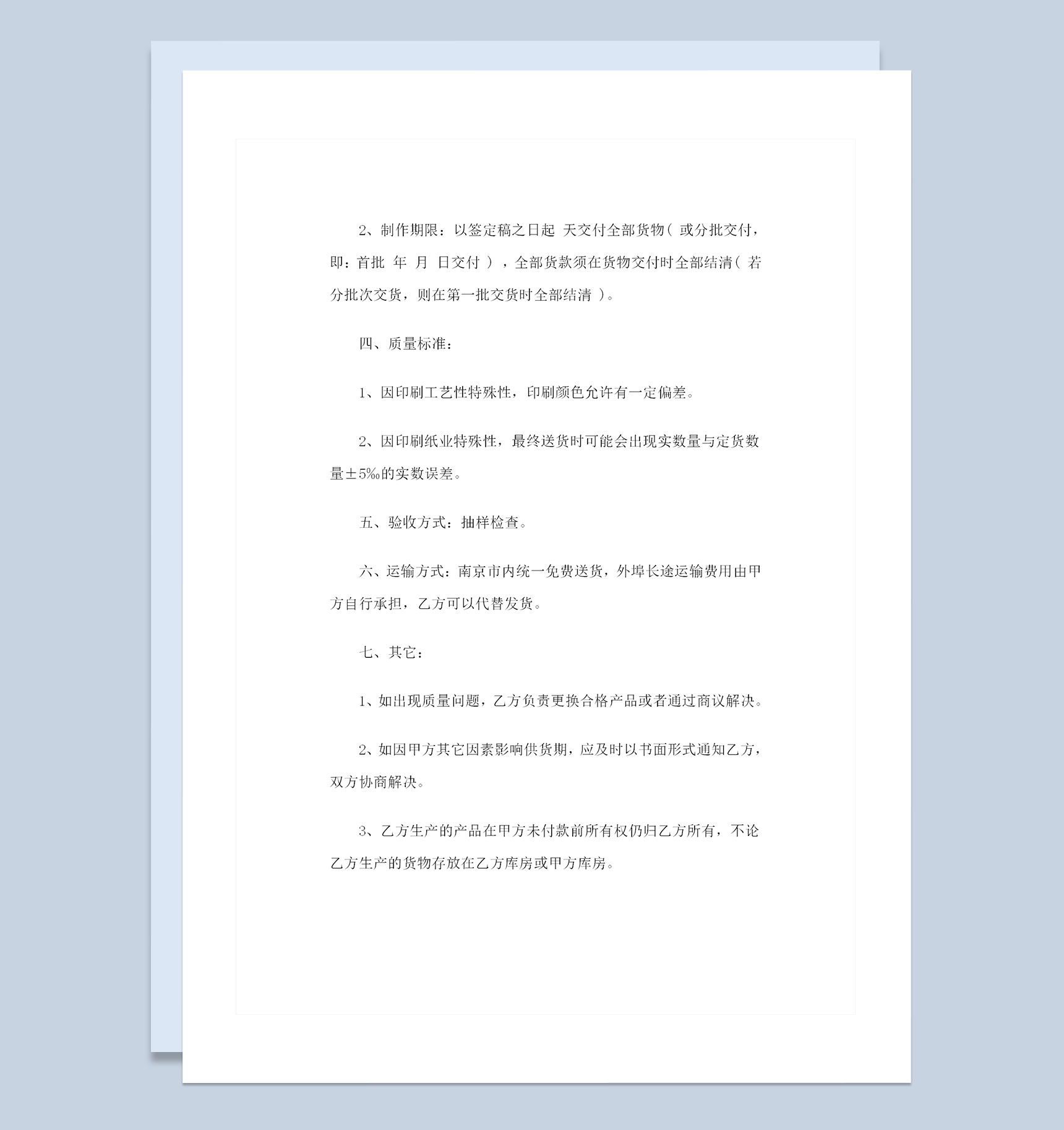 简约建材采购通用产品购销合同书范本Word模板