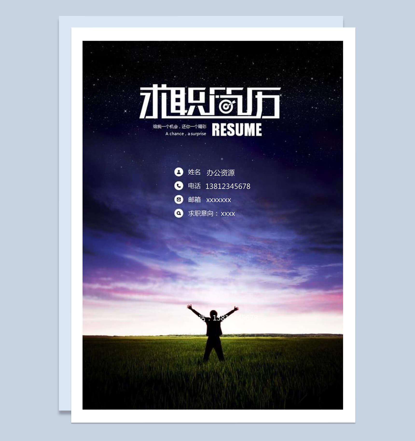 高端大气黑紫色简历封面个人求职Word模板