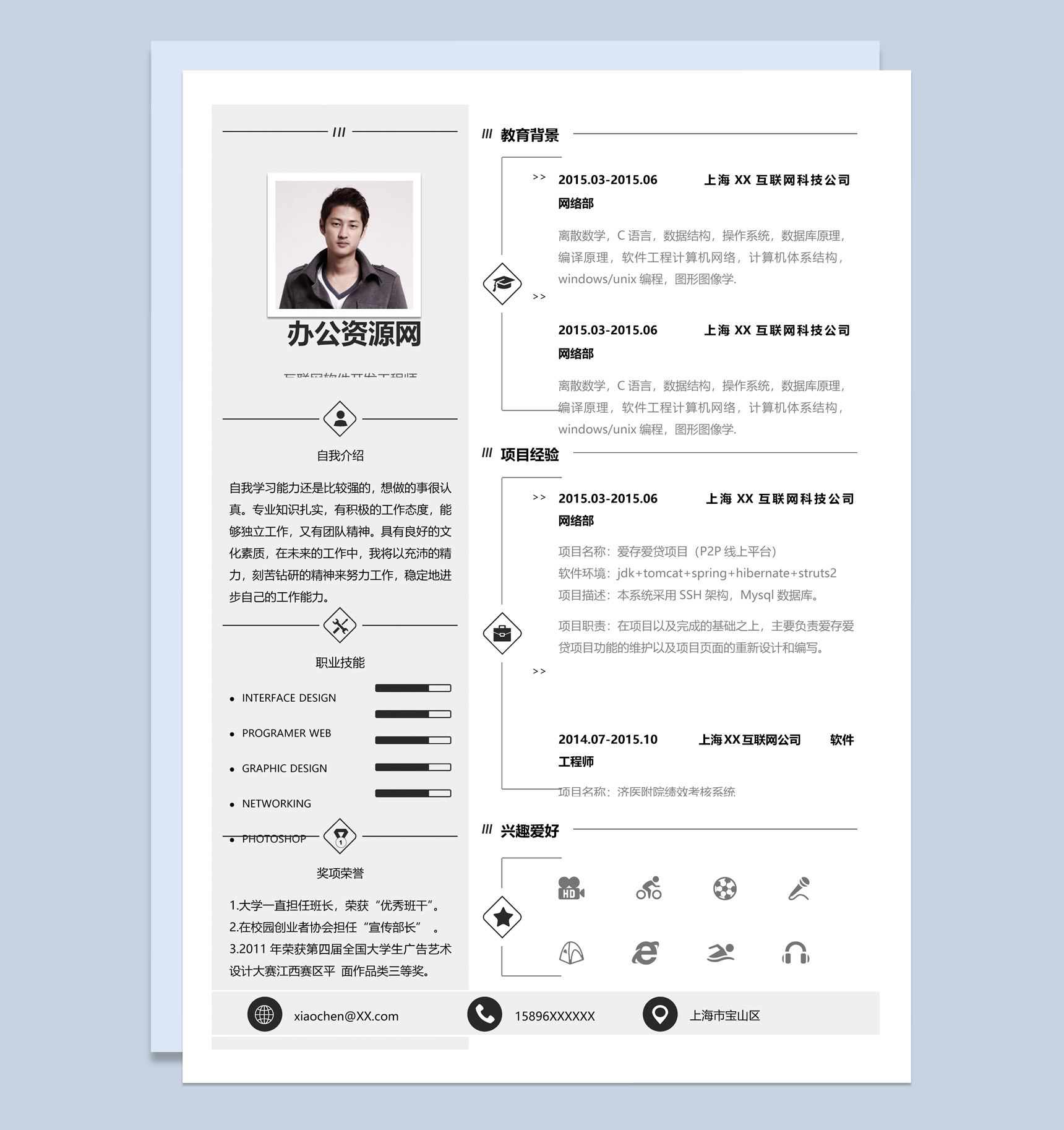 灰色商务风格互联网软件开发工程师个人简历Word模板