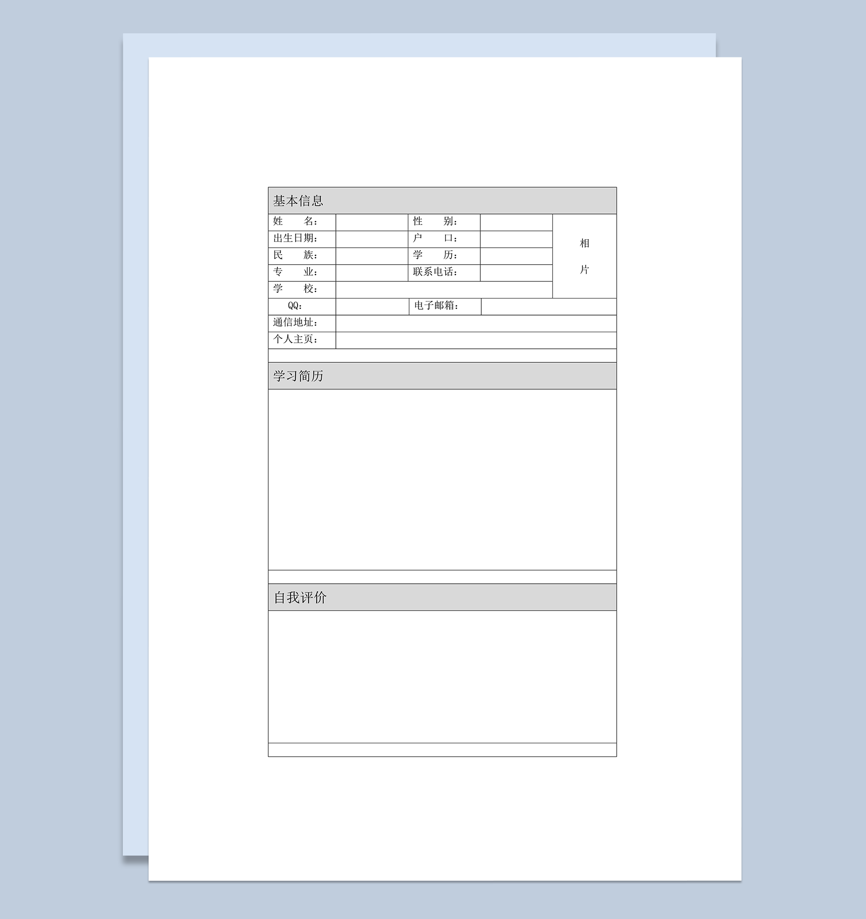 简洁表格式个人简历word模板