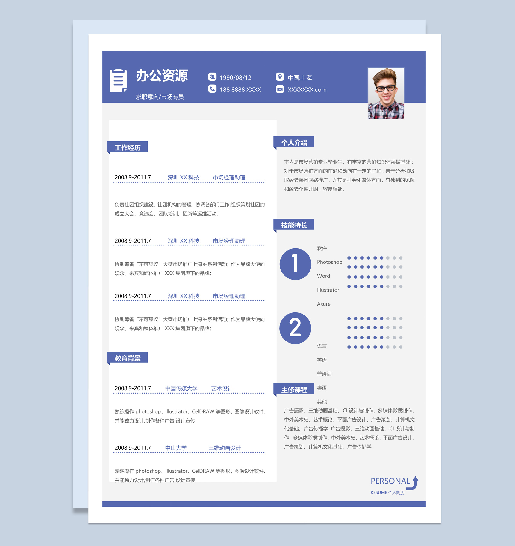深紫色商务风格市场经理助理个人求职简历Word模板
