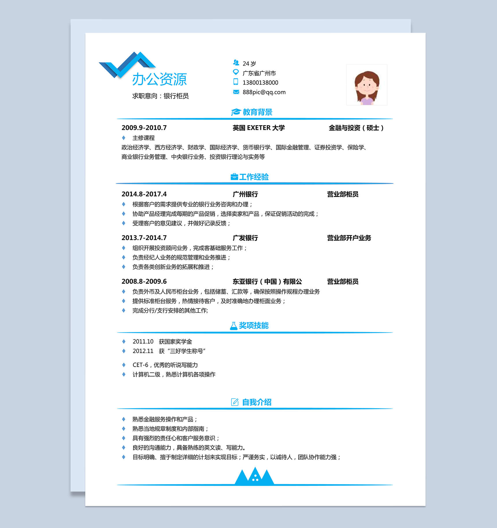 Word求职竞聘银行柜员自我介绍简历模板