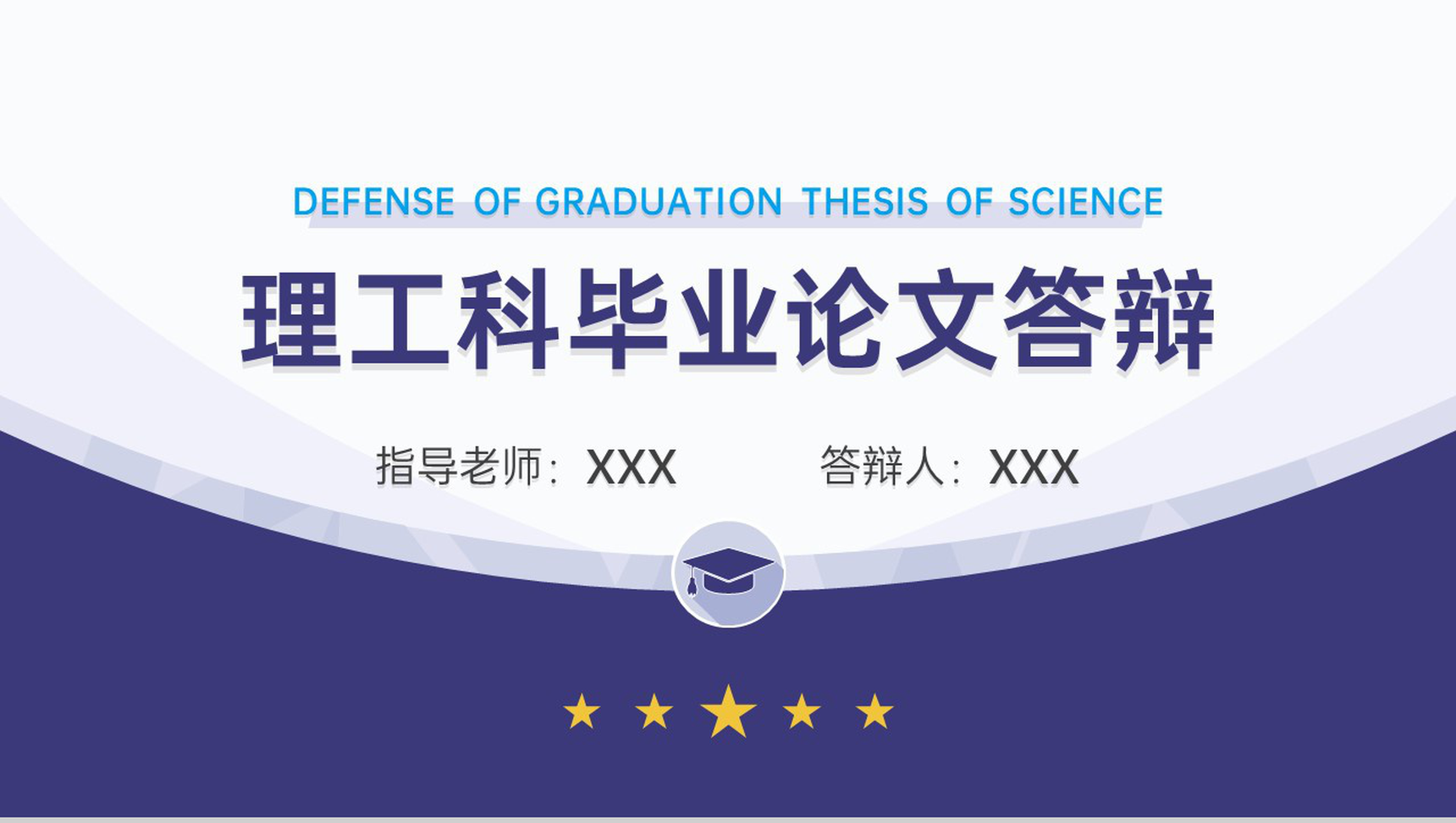 简洁蓝色理工科毕业论文答辩研究背景及意义PPT模板