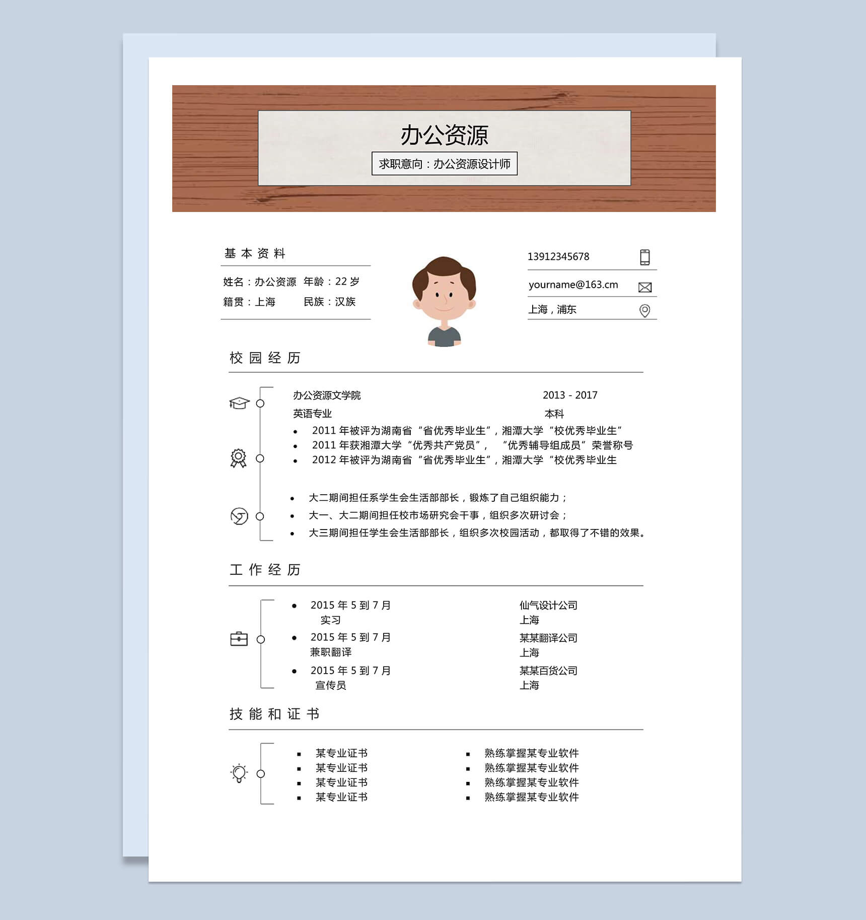 经典风格办公资源设计师求职简历word自我介绍模板