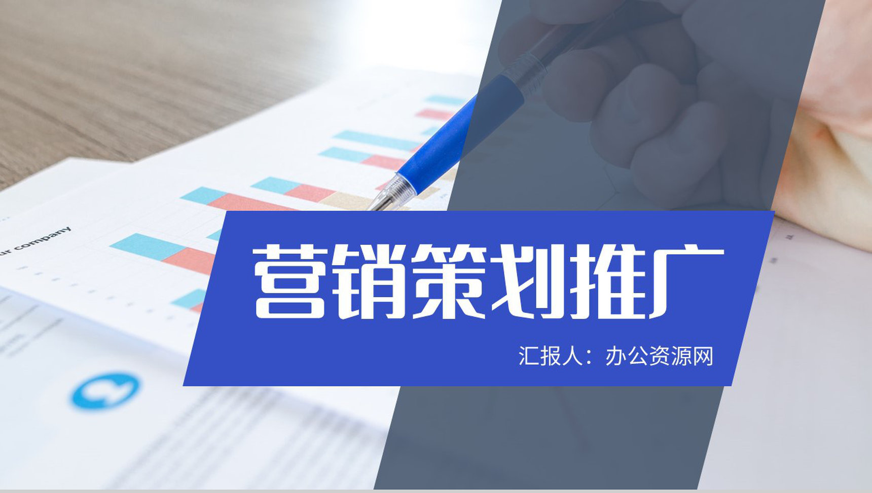 营销策略推广宣传公司品牌市场知识培训定位分析总结PPT模板