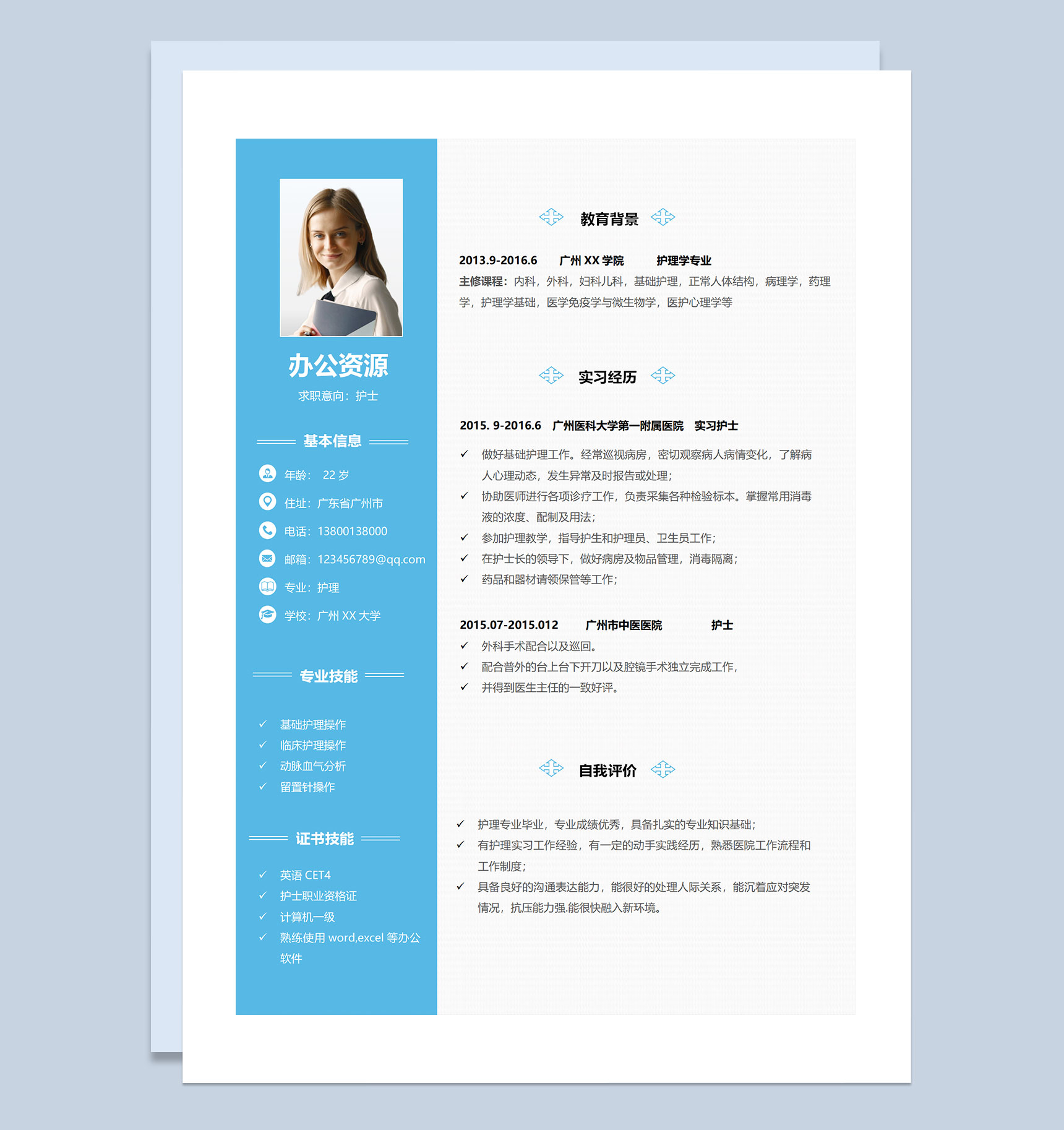 经典护士简历实习护士个人简历求职简历自荐信套装Word模板