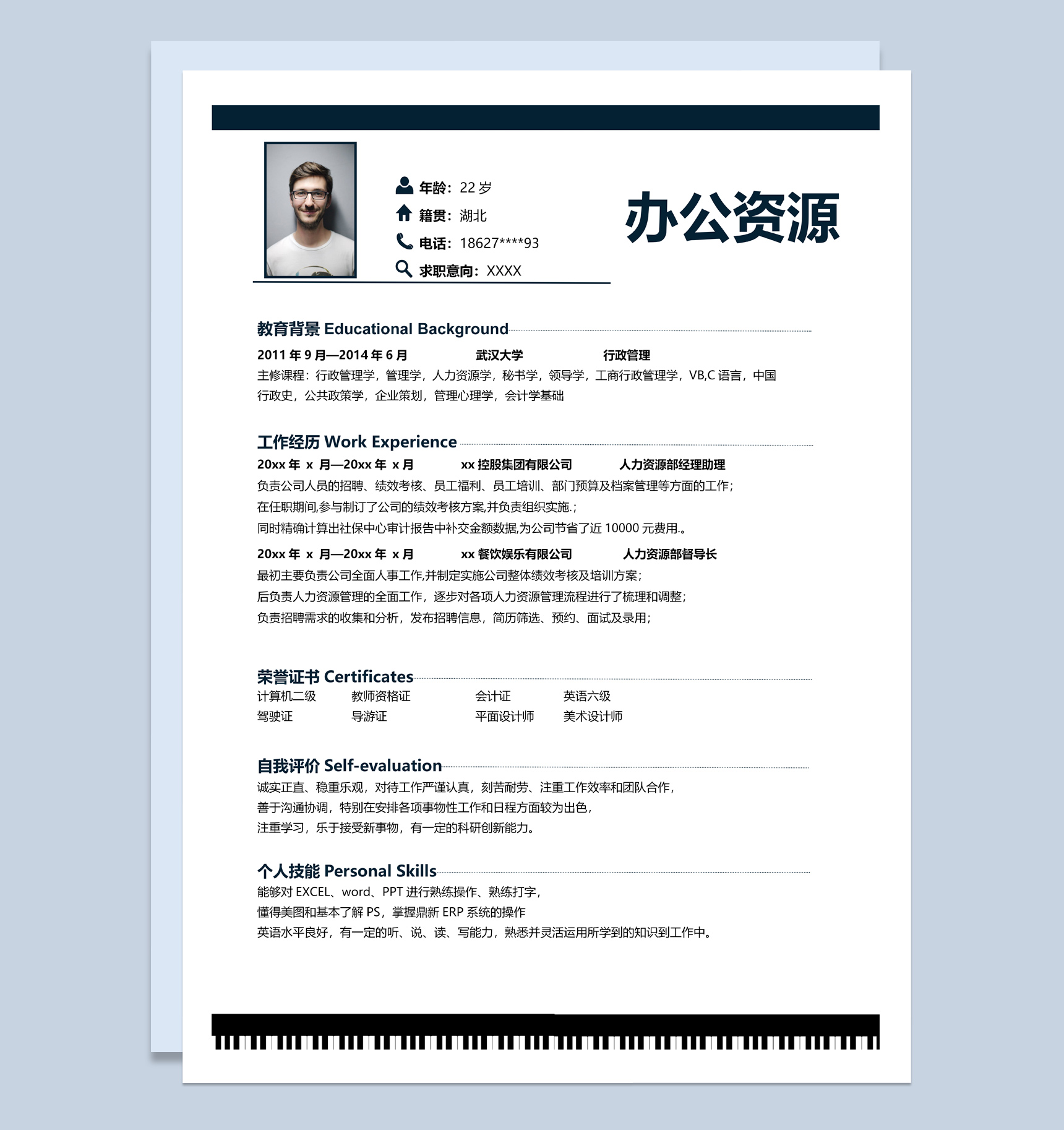 实习音乐老师个人求职简历Word模板