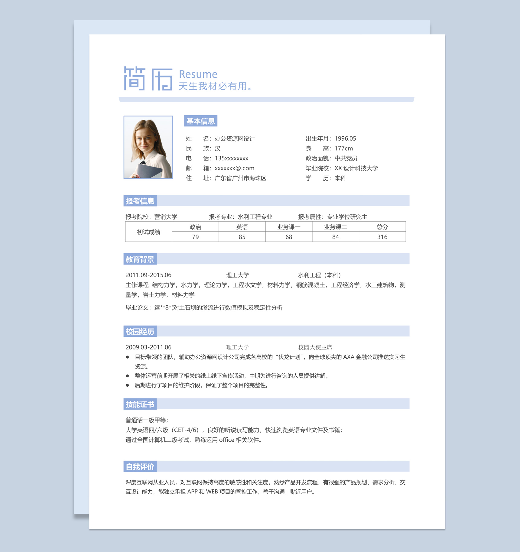 浅紫色商务风格水利工程专业个人求职简历Word模板