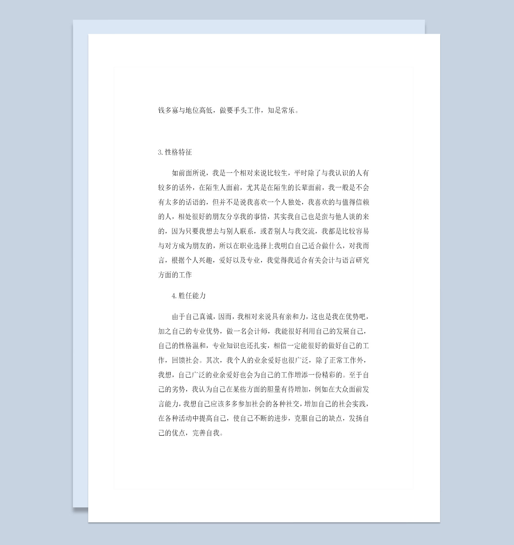 医疗器械工程专业大学生通用个人职业生涯规划书Word模板