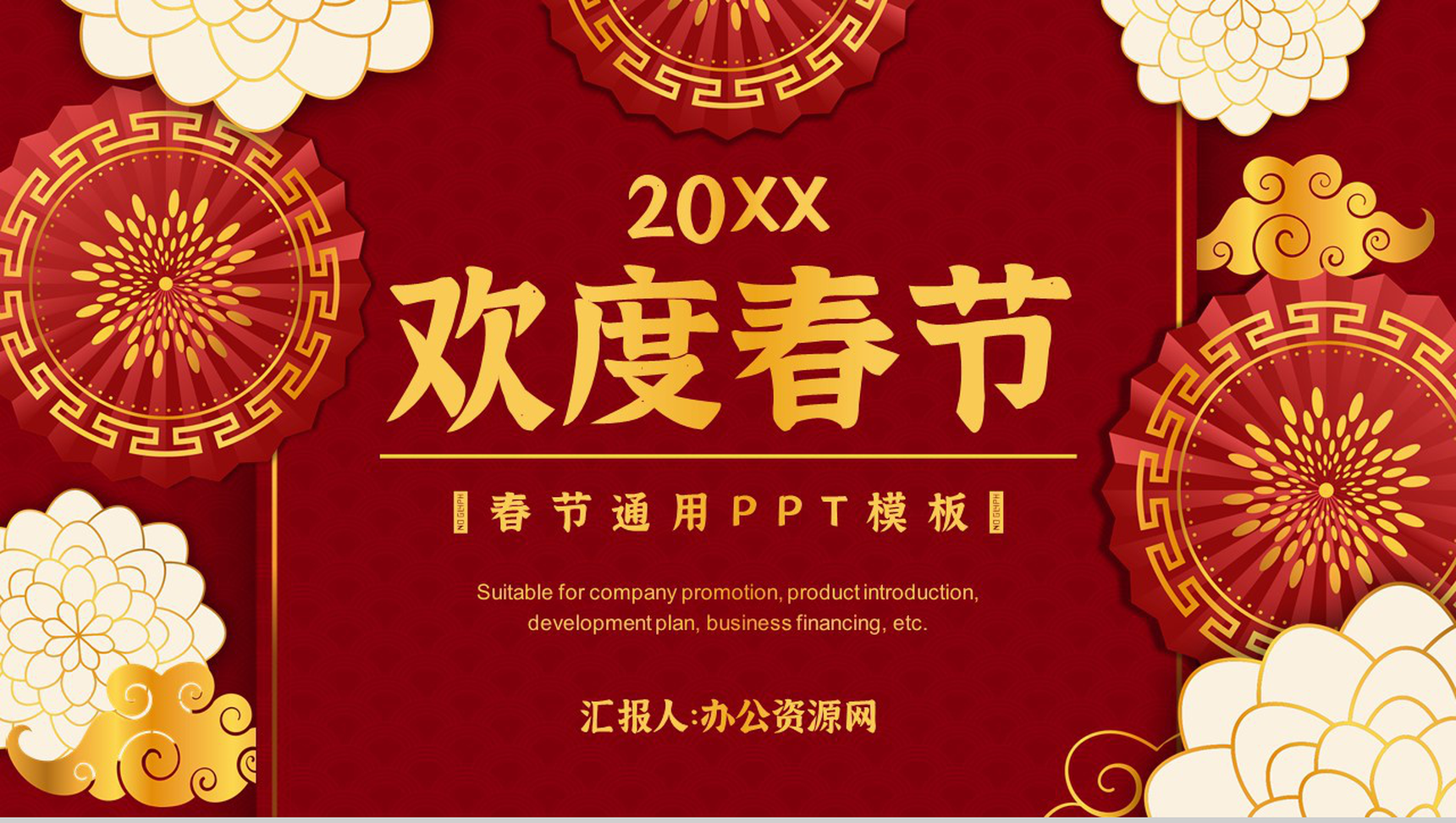 实用经典风格20XX春节活动策划PPT模板