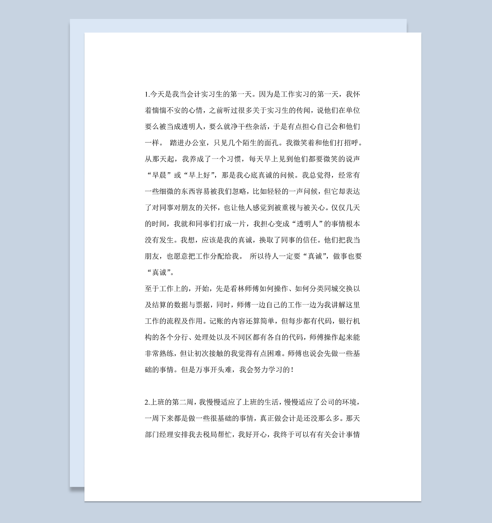 财务实习日记会计助理实习日志会计岗位实习周记Word模板